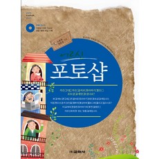 어르신을 위한포토샵, 교학사