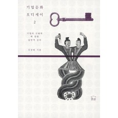 NULWA 企業文化奧德賽 2：關於企業神話學的浪漫講座, 申相沅 著