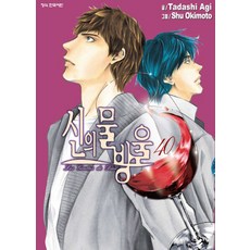 신의 물방울 40, 학산문화사