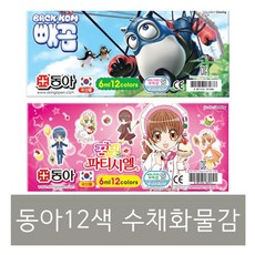 동아 캐릭터 수채화 그림물감 12색 6ml 남아용