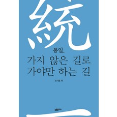 Npplus 統一 那條未曾走過卻必須走的路, 孫基雄 著