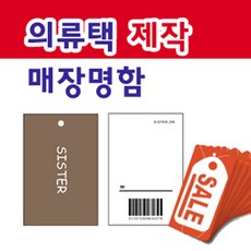 가디자인 가격택 의류택 행택 상품택제작