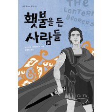 횃불을 든 사람들, 시공사