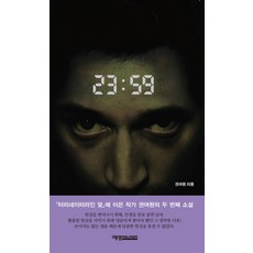 23:59, 예영커뮤니케이션