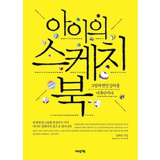 孩子的寫生簿：撫慰畫中暈開的傷痕, 關於書, 李弼周 著