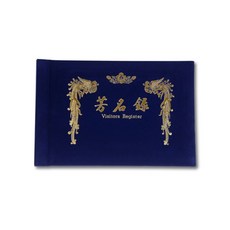 희망화일 우단 방명록 대 B4 유선