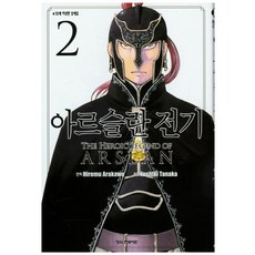 아르슬란 전기. 2, 학산문화사