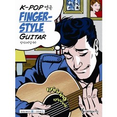 K-Pop 經典名曲 指彈吉他, 編輯部著, 三和ETM