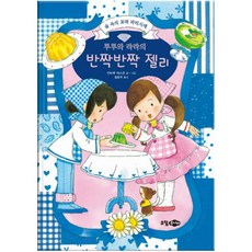 루루와 라라의 반짝반짝 젤리:숲 속의 꼬마 파티시에, 소담주니어, 없음null
