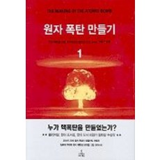 ScienceBooks 製造原子彈 1