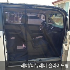 SWCAR 레이 더뉴레이 차량용방충망 모기장 슬라이드 트렁크 방충망