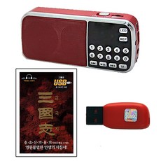 208효도라디오 USB 귀로듣는 인생지침서 삼국지 80장