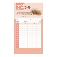 빌레몬_주일 헌금봉투(타공)-3451 (1속 20장)