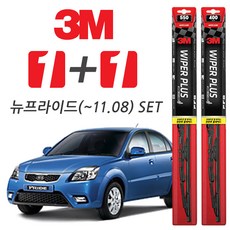 3M 뉴프라이드(~11.08) 플러스와이퍼, 550mm + 400mm