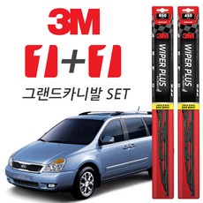 3M 그랜드카니발 플러스와이퍼