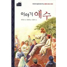 이야기 예수, 주니어아가페