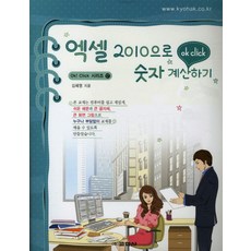 使用Excel 2010進行數字計算, 教學社