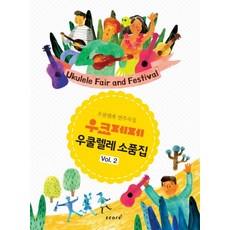 Uk-Pepe 烏克麗麗小品集 Vol. 2, Charlie 著, Score