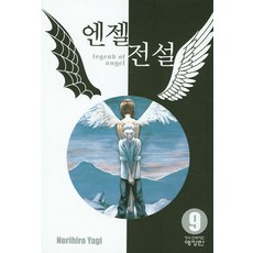 Haksanpub 鶴山文化社 天使傳說 9