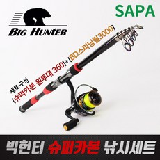 싸파 빅헌터 슈퍼카본 낚시세트/원투대360+BD스피닝릴3000/민물낚시 바다낚시, 빅헌터 슈퍼카본 낚시세트