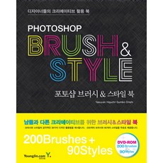 PHOTOSHOP BRUSH & STYLE：設計師的創意應用書, 永進.com