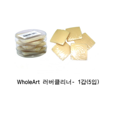 홀아트 마스킹액지우개(러버클리너)1갑(5입) 수채화보조제