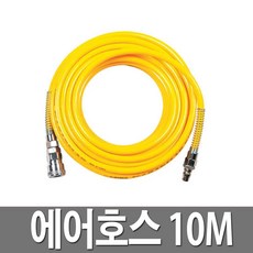 BK 에어호스 10M 콤프레샤 에어건 에어공구 타카호스, 1개