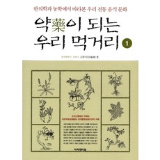 Academybook 成為良藥的我們的食物 1, 金鐘德 著