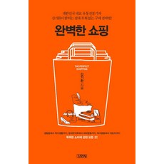 完美的購物：大韓民國代表性流通專業記者金基煥揭示的絕不後悔的購買策略法, 金英社