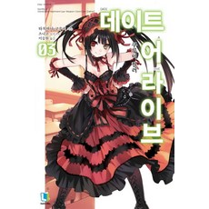 데이트 어 라이브 3, 디앤씨미디어