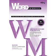 Word Master(워드마스터) 텝스 2000(2016):텝스 기출 어휘 50일 완성, 이투스북
