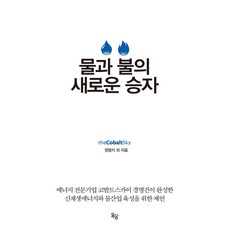 물과 불의 새로운 승자, 옥당, 홍동우