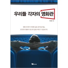 Wmedia Books 我們各自的電影院