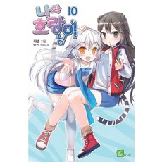 我與虎先生 10, D&C MEDIA