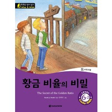 黃金比例的秘密(The Secret of the Golden Ratio) Level 6-2：數學數列, 多樂園