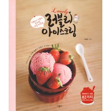 SIGONGSA 可愛冰淇淋：香甜清爽的我們家健康甜點