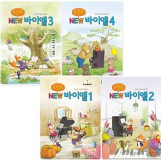 포인트 NEW 바이엘 1~4 [전4권]