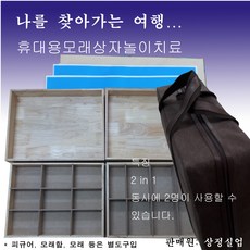 상정실업 모래놀이치료상자 놀이치료, 1개