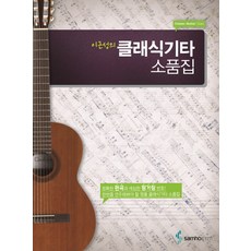 李根聖的古典吉他小品集, 李根聖, 三湖ETM