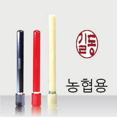 도장마트, 아크릴 은행용 검정
