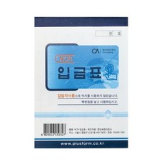 중앙세경 입금표(NCR)