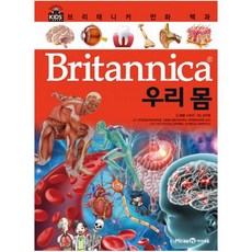 브리태니커 만화 백과, 우리 몸, 아이세움, 봄봄 스토리