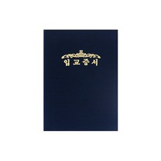 [교회용품]입교증서(32절)