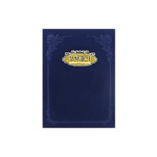 [교회용품]장학증서(A5)