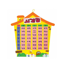 만들기 꾸미기 펠트시간표, 노란집