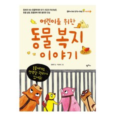 팜파스 어린이를 위한 동물 복지 이야기, 상세 설명 참조, 상세 설명 참조