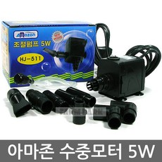 팜파크 아마존 수중모터 5W 수중펌프 모터 어항 수족관 수반 분수, 1개