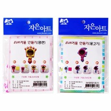 쥬크박스 2000EVA거울만들기(꽃 딸기 물고기 왕관 하트)