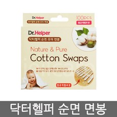 닥터헬퍼 순면 유아 면봉 100매, 1개, 100개입