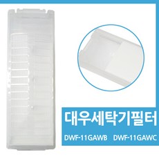 에버마켓 세탁기필터 대우 대우전자 세탁기 필터 DWF-11GAWB DWF-11GAWC 호환, 1개